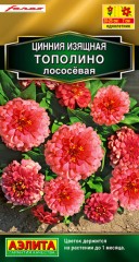 Цинния Тополино махровая цв.п 12шт Аэлита