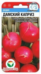 Редис Дамский Каприз цв.п 2гр Сибирский Сад