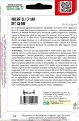 Кохия Red Globe венечная цв.п 0,1гр ИП Григорьев