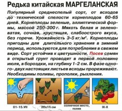 Редька Маргеланская мет.п 1гр Аэлита