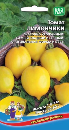 Томат Лимончики цв.п 20шт Уральский Дачник