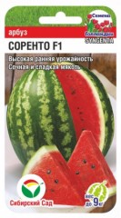 Арбуз Соренто F1 цв.п 3шт Сибирский Сад
