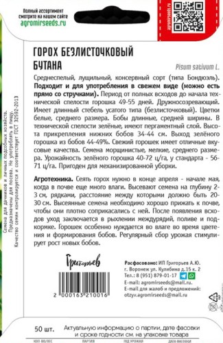 Горох Вкусный Стручок сахарный цв.п 20гр ИП Григорьев