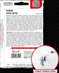 Росянка Смесь Сортов цв.п 5шт ИП Григорьев