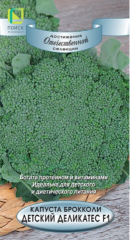 Капуста брокколи Детский Деликатес F1 цв.п 0.1гр Сортсемовощ