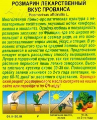 Розмарин Вкус Прованса цв.п 20шт Аэлита