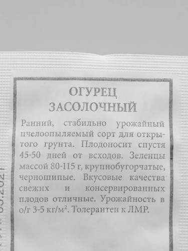 Огурец Засолочный бел.п. 0,3гр Аэлита