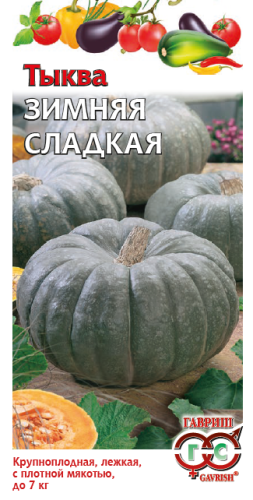 Тыква Зимняя Сладкая цв.п 2гр Гавриш