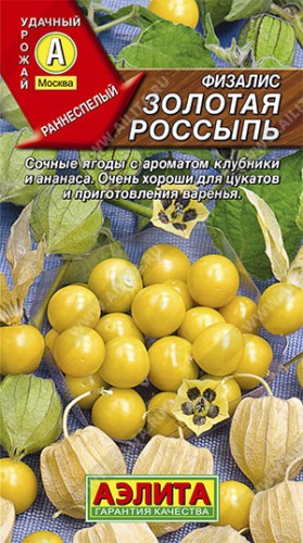 Физалис Золотая Россыпь земляничный цв.п 0,2гр  Аэлита