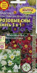 Прострел (Сон-Трава или Пульсатилла) Розовые Сны смесь цв.п 0.03гр Аэлита