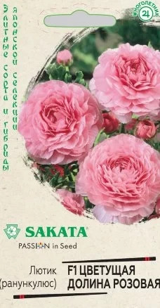 Ранункулюс (Лютик азиатский) Цветущая Долина Розовая F1 цв.п 3шт Sakata Гавриш