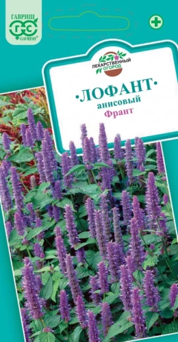 Лофант Анисовый Франт цв.п 0,3гр Гавриш
