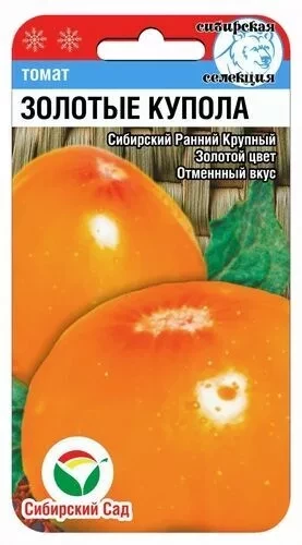 Томат Золотые Купола цв.п 20шт Сибирский Сад