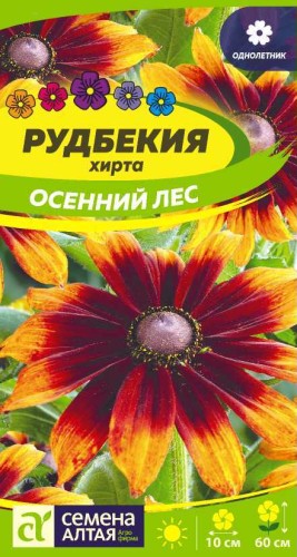 Рудбекия Хирта Осенний лес цв.п 0,2гр Семена Алтая
