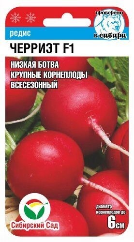 Редис Черриэт F1 цв.п 100шт Сибирский Сад