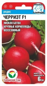Редис Черриэт F1 цв.п 100шт Сибирский Сад
