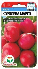 Редис Королева Марго цв.п 2гр Сибирский Сад