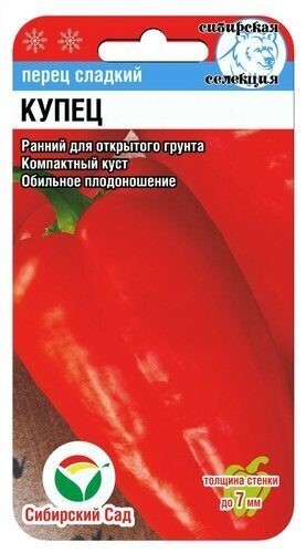 Перец Купец цв.п 15шт Сибирский Сад