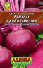 Свёкла Бордо односемянная мет.п 2гр Аэлита