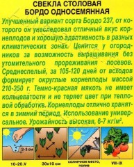 Свёкла Бордо односемянная мет.п 2гр Аэлита