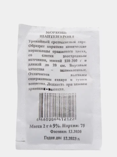 Морковь Шантенэ Роял бел.п. 2гр Аэлита