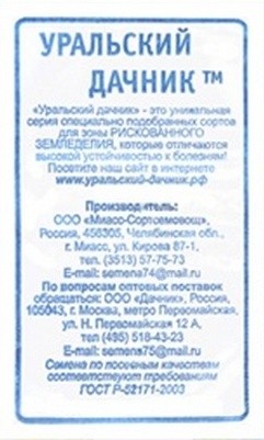 Свёкла Цилиндра бел.п 2гр Уральский Дачник