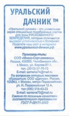 Свёкла Цилиндра бел.п 2гр Уральский Дачник