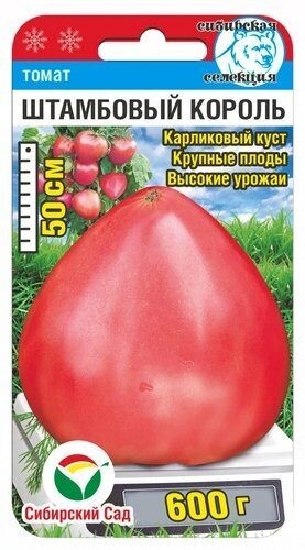 Томат Штамбовый Король цв.п 20шт Сибирский Сад