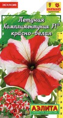 Петуния Комплиментуния Красно-белая F1 цв.п 10шт Аэлита
