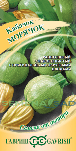 Кабачок Морячок цв.п 2гр Гавриш