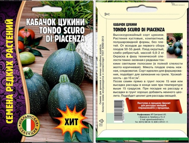 Кабачок Tondo Scuro Di Piacenza цукини цв.п 10шт ИП Григорьев