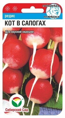 Редис Кот В Сапогах цв.п 2гр Сибирский Сад