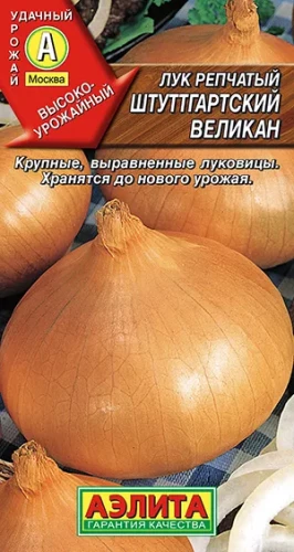 Лук репч. Штуттгартский Великан цв.п.1гр Аэлита