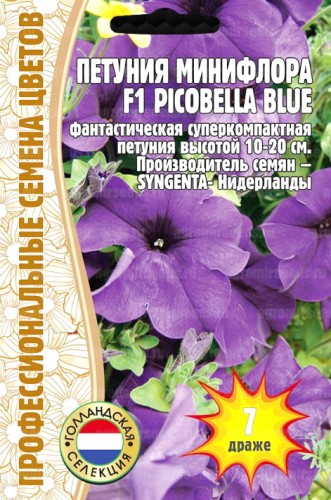 Петуния Picobella Blue F1 цв.п 7шт ИП Григорьев