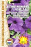 Петуния Picobella Blue F1 цв.п 7шт ИП Григорьев