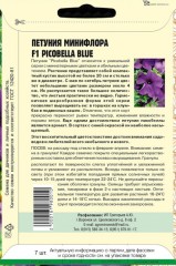 Петуния Picobella Blue F1 цв.п 7шт ИП Григорьев