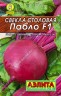 Свёкла Пабло F1 мет.п 1гр Аэлита