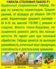 Свёкла Пабло F1 мет.п 1гр Аэлита