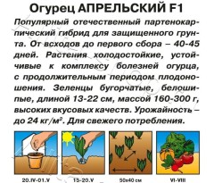 Огурец Апрельский F1 цв.п 10шт Аэлита