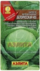 Капуста белокочанная Белорусская цв.п. 0,5гр Аэлита
