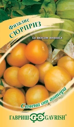 Физалис Сюрприз изюмный (со вкусом ананаса) цв.п 20шт Гавриш