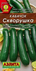 Кабачок Скворушка цв.п 2гр Аэлита