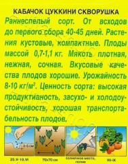 Кабачок Скворушка цв.п 2гр Аэлита