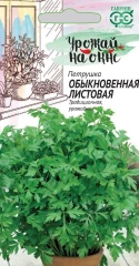 Петрушка листовая Обыкновенная 1+1 цв.п 4гр Гавриш