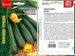 Кабачок Цукеша цукини цв.п 30шт ИП Григорьев