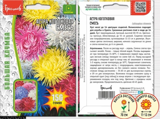 Астра Коготковая смесь цв.п 150шт ИП Григорьев