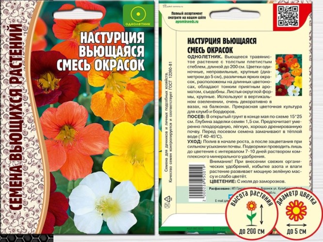 Настурция Вьющаяся Смесь окрасок цв.п 1гр ИП Григорьев