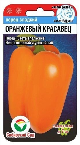 Перец Оранжевый Красавец цв.п 15шт Сибирский Сад