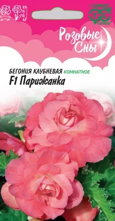 Бегония Парижанка F1 цв.п  4шт Гавриш
