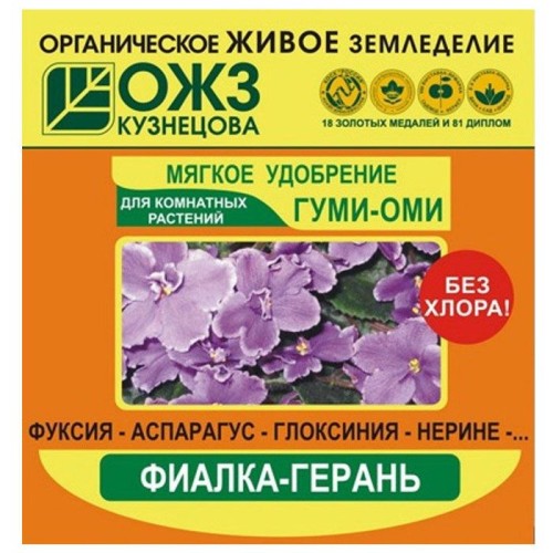 Гуми-оми 50гр для фиалок, герани БашИнком